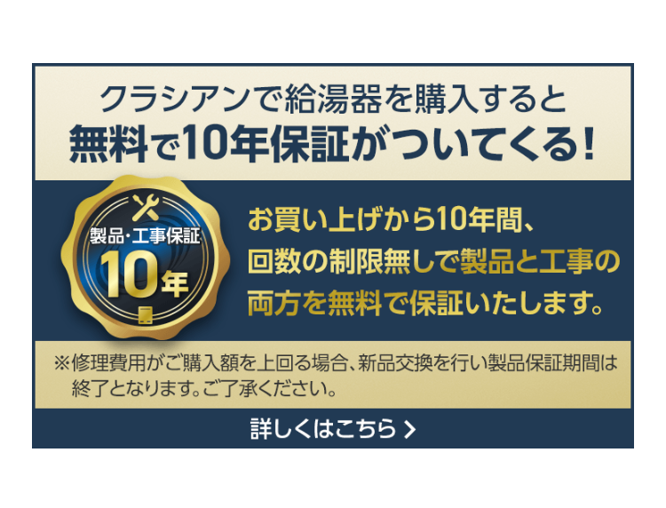 10年間延長保証