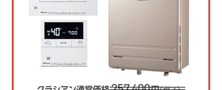 Paloma ガス給湯器
FH-E2022SAWL/MFC-E226V
20号
オート
エコジョーズ
優先
出
△
おいだき
満
たし水
たし
二時計表示
△
V
おいだき
時刻合わせ
メニュー
Paloma
クラシアン通常価格179,300円(税込)
特別
価格
167,200円
工事費・処分費込
Paloma ガス給湯器
FH-E2422SAWL/MFC-E226V
24号
オート
エコジョーズ
A
出
Paloma
優先
おいだき
時計表示
△
転
V
おいだき
時刻合わせ
クラシアン通常価格¥87,000円(税込)
|特別
価格
173,800円
工事費処分費込
パロマ 2025年秋の新製品
ウルトラファインバブル発生装置を
内蔵した新型給湯器
見えない排水管の汚れを
すっきり清潔に
白く残る水垢汚れの
ストレスを軽減
シンクのベタつき掃除を
もっと手軽に
頑固な油汚れも
たまりにくい
Paloma
ウルトラファインバブル
ガス給湯器
FH-UEH2022FAWL
MFC-E226V
20号
フルオート
40% 40
おいだき
1自動
**40-200
運転
自動
2025秋の新製品
新発売
Paloma
特別
価格
税込 239,800 円
クラシアン通常価格257,400円(税込)
(税込)
工事費・処分費込
2025秋の新製品
新発売
Paloma
ウルトラファインバブル
ガス給湯器 MFC-E226V
24号
FH-UEH2422FAWL
フルオート
呼出料
4040
おいだき
1自動
Paloma
0
#
40
700
I
自動
クラシアン通常価格 268,840円(税込)
特別
価格
250,800円
工事費・処分費込