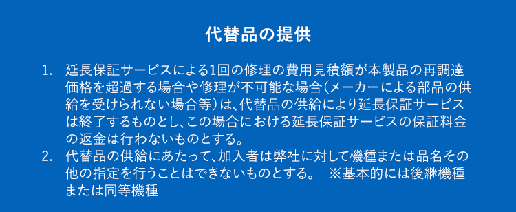 保証規定1.一般環境条件下および通常の設備環境で、製品の取扱説明書・本体貼付ラベル等の注意書きに従った正常な使用状況のもとで故障した場合には、弊社窓口にて承ります。2.本保証を受ける場合は、弊社窓口にご依頼の上、修理に際して保証書をご提示ください。3.保証金額は、製品本体のご購入価格が限度となります。4.保証期間経過後の修理などについては有料にて承ります。5.次の場合には有料修理になります。①お客様の主観による使用上に影響のない感覚的な評価②お客様ご自身による使用上の誤りや、過失・修理・改造・移動などによって発生した故障及び損傷③摩耗、消耗などの材料の自然特性あるいは経年劣化に起因する故障および損傷(循環金具・消耗部品・電気設備機器など)④一般家庭以外(飲食店や商用ビルでの長時間使用)に使用された場合の故障および損傷⑤既存配管の施工不良などが原因で、本工事時の発見が困難な状況下(壁中や階下配管など)で起きた損傷や水漏れ⑥火災・地震・水害・落雷・その他の天災地変、公害や供給異常(燃料・電圧・水圧など)、生物(ネズミ、鳥、昆虫類など)の侵入による故障および損傷⑦外部からの物体の落下、飛来、衝突もしくは汚染、倒壊、水漏れなどによる外来の事由⑧保証書にお買い上げ年月日、お客様情報、弊社記載欄の記入がない場合、あるいは字句を書き替えられた場合⑨保証書のご提示がない場合⑩建築躯体の変形など機器本体以外の不具合に起因する当該機器の不具合、塗装の色褪せなどの経年変化または使用に伴う摩擦などにより生じる外観上の現象①海岸付近、温泉地などの地域における腐食性の空気環境に起因する不具合1給水・給湯配管の錆など異物混入に起因する不具合13温泉水、井戸水、地下水などであって水道法に定められた飲料水の水質基準に適合しない水を供給したことに起因する不具合※弊社もしくは弊社の指定する業者以外の者が修理した場合の修理費用につきましては、原則的にその他修理費用の負担はできません。※本保証は保証期間内に代替品が交換されたとき、または所有者が変更になったときに失効します。代替品の提供1.延長保証サービスによる1回の修理の費用見積額が本製品の再調達価格を超過する場合や修理が不可能な場合(メーカーによる部品の供給を受けられない場合等)は、代替品の供給により延長保証サービスは終了するものとし、この場合における延長保証サービスの保証料金の返金は行わないものとする。2.代替品の供給にあたって、加入者は弊社に対して機種または品名その他の指定を行うことはできないものとする。※基本的には後継機種または同等機種