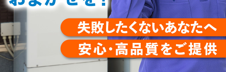 水まわりのプロ クラシアンに給湯器もおまかせを!失敗したくないあなたへ安心・高品質をご提供